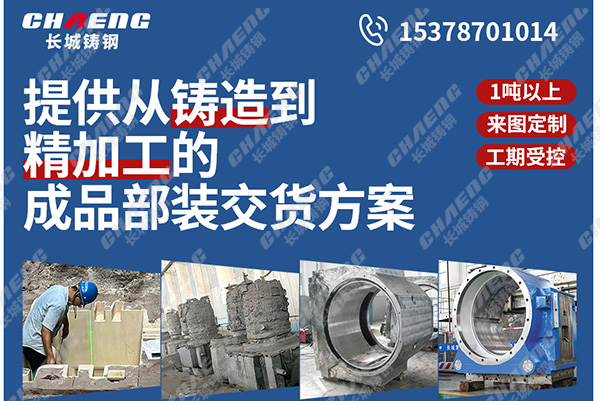 長城鑄鋼做過冶金領(lǐng)域的哪些鑄鋼件？